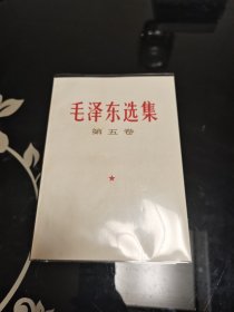 毛泽东选集全四卷，毛泽东选集白皮横排版1-4卷，白皮毛泽东选集全4册，送毛泽东选集第5卷=毛泽东选集全五卷，毛泽东选集第一卷，毛泽东选集第二卷，毛泽东选集第三卷，毛泽东选集第四卷，毛泽东选集第五卷，爱书人私家藏书，品相好，书口书角封皮内页干净整洁，八角尖尖平展展，四面灿灿颜如玉，正版库存现货，难得美品