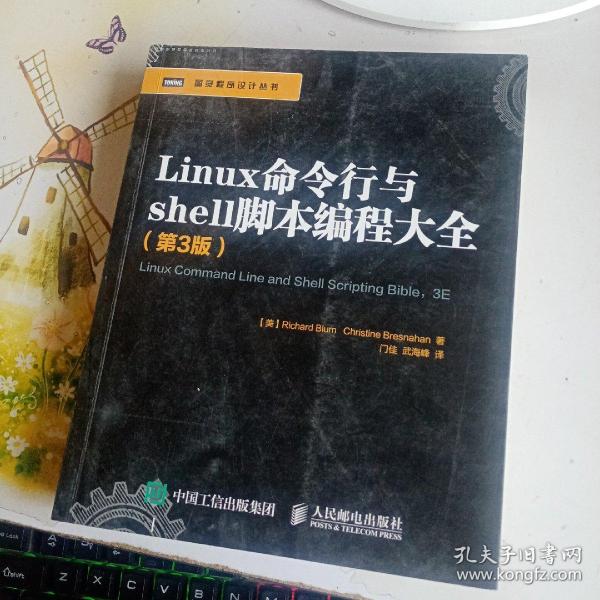 Linux命令行与shell脚本编程大全（第3版）