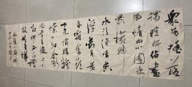 贺铁牛 大幅书法 软片180×48厘米