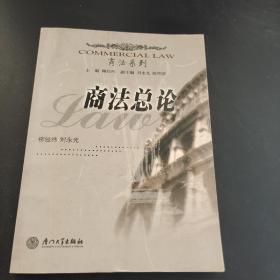 商法總論——商法系列