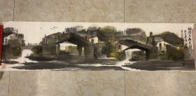 画家签名不认识《江南水乡》138X35CM，保真便宜处理