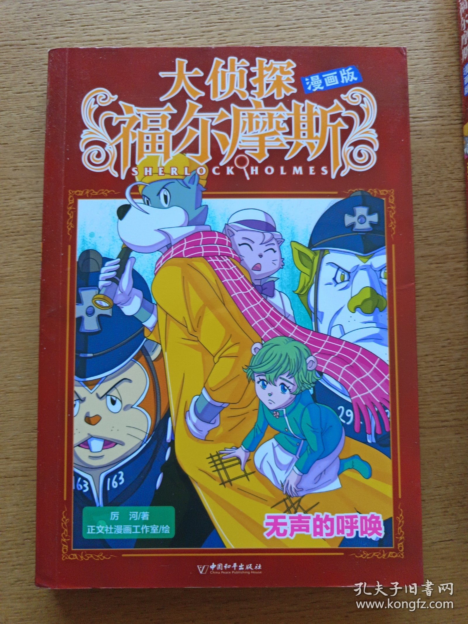 无声的呼唤