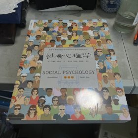社会心理学（第11版，平装版）