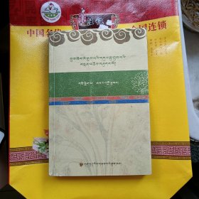 藏文:《成道者傲尖巴论著》九五品，实物拍摄仔细看图