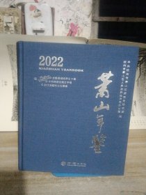 萧山年鉴.2022