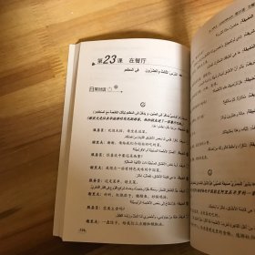 【含光盘】自学培训教材系列·从字母到阿拉伯语会话：初级教程