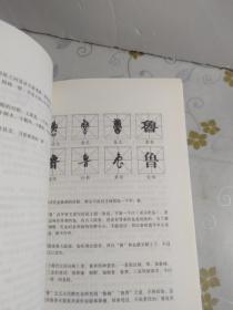 有字如  作者签赠本