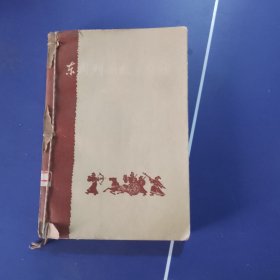 东汉列国志新编