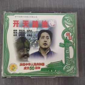 305影视光盘VCD:开天辟地 3张光盘盒装