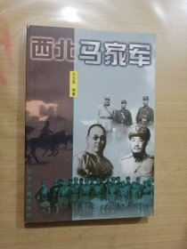 西北马家军