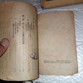 大众哲学《重改本》1949年再版