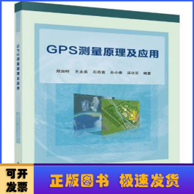 GPS测量原理及应用