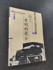 为了告别的聚会