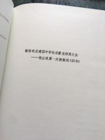 杜维明著作系列（五种）