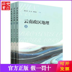 云南政区地理（全3册）