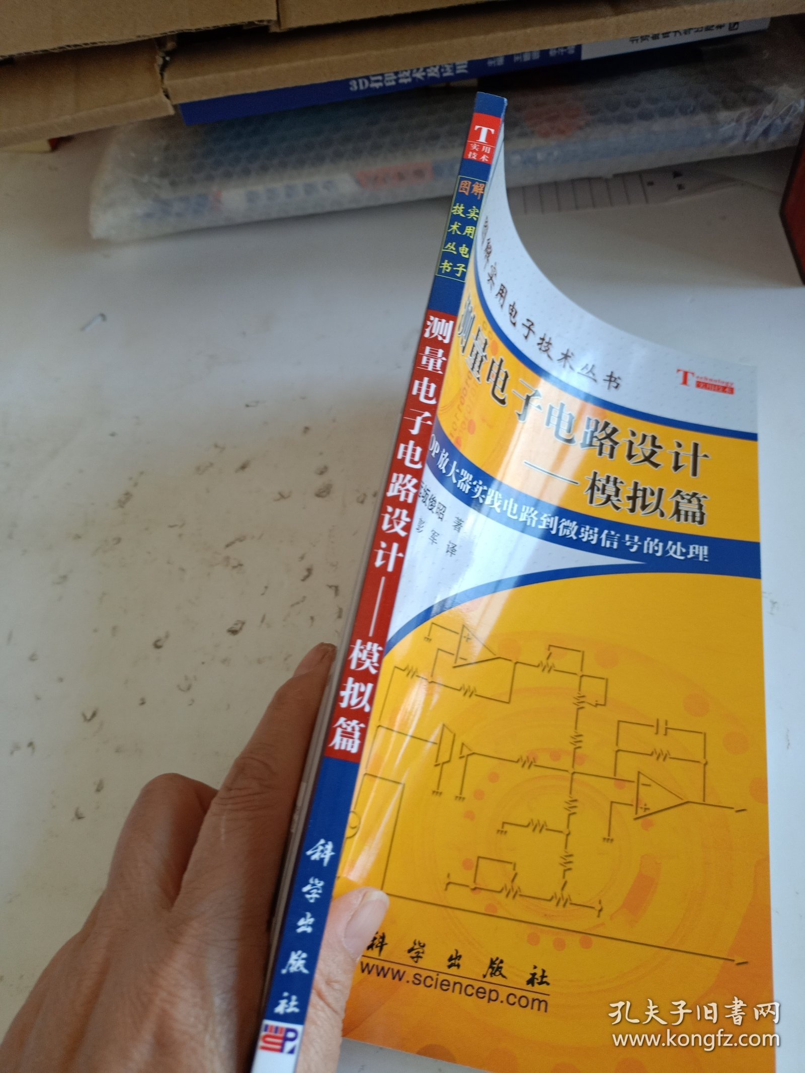 测量电子电路设计：模拟篇（从OP放大器实践电路到微弱信号的处理）