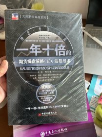 一年十倍的期货操盘策略（五）：波段战术