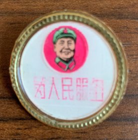 毛主席像章（正面：着军装剪纸头像，3D文字为人民服务、纪念白求恩、愚公移山，背面无文字）