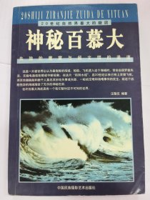 神秘百慕大