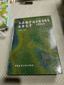 工业锅炉技术标准规范应用大全