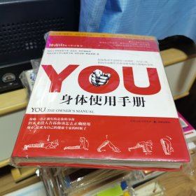 YOU：身体使用手册