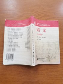 语文（基础版）