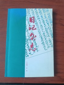 日记杂志(第39卷)