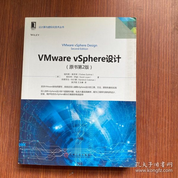 VMware vSphere设计（原书第2版）