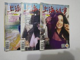 上海故事   （2013年第2期、2014年第10期、2014年增刊）3本合售