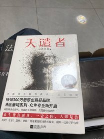 法医秦明：天谴者 （法医秦明系列全新力作）