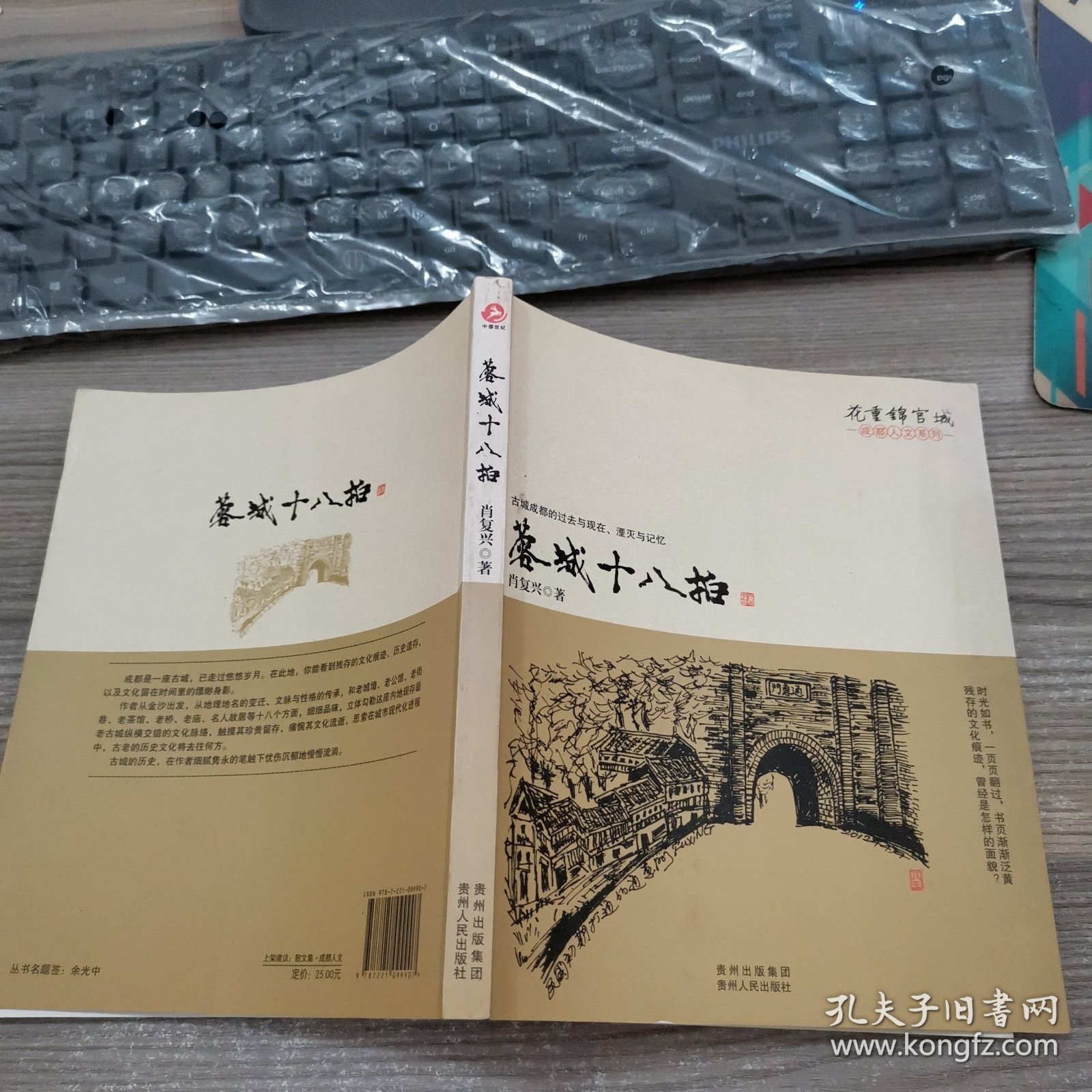 蓉城十八拍(中国著名作家，肖复兴手绘插图珍藏散文集，带您走进古城成都的过去与现在。)（签名本）