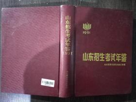 山東招生考試年鑒1991，1.6千克