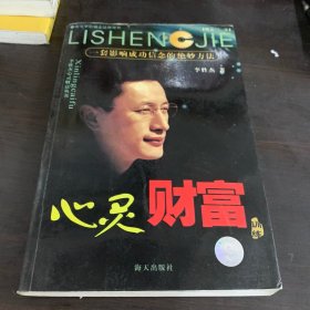 心灵财富