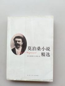 莫泊桑小说精选