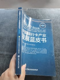 中国银行卡产业发展蓝皮书张恰姐