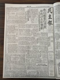 民主报1950年1月4日伪桂北军政区司令周祖晃率部投诚，萍乡煤矿，四野发表广西战役战绩，拥军运动广泛展开