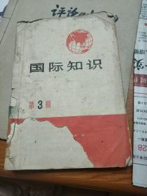 国际知识
3