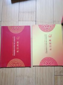 呼和浩特2012第15届中华全国集邮展览获奖目录 邮展目录 两册