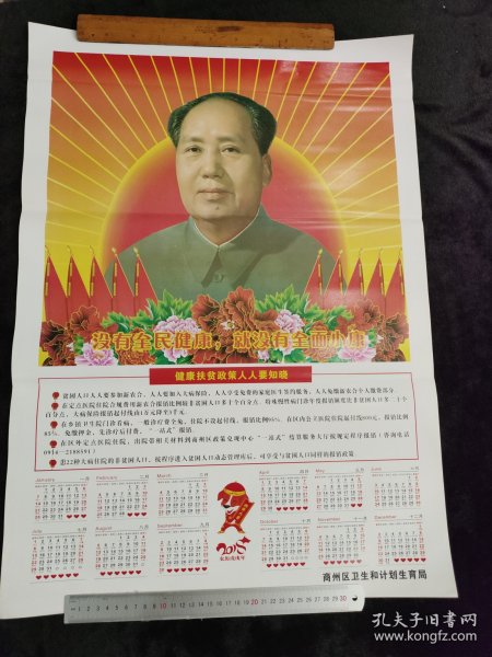 2018年年历毛主席年历宣传画