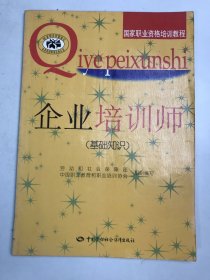 企业培训师.基础知识