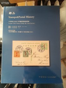 上新特价！中贸圣佳2022冬季邮品钱币拍卖会——邮品，售价10元（库存30） 9号狗院
