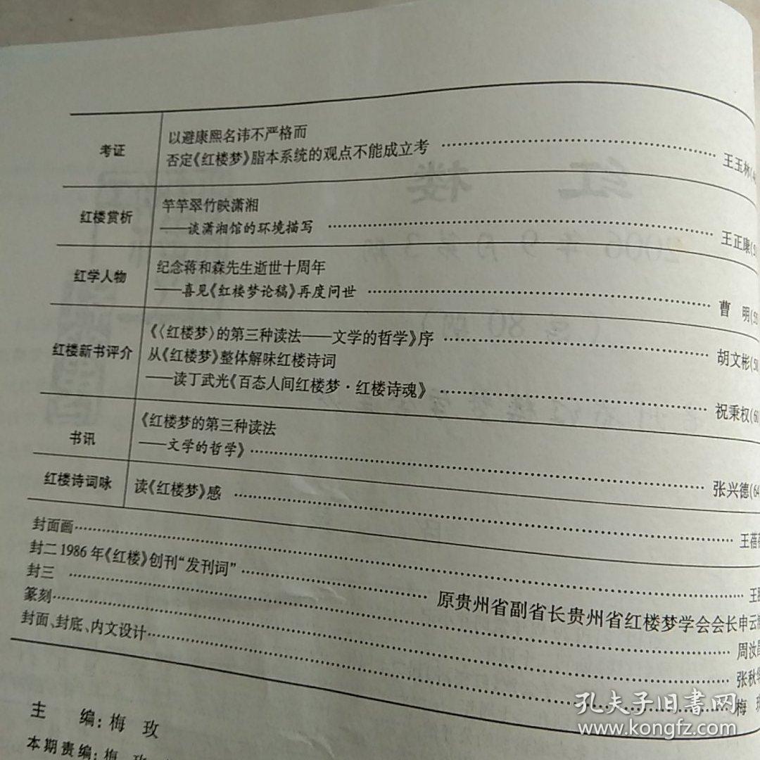红楼第三期