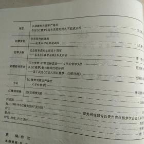 红楼第三期