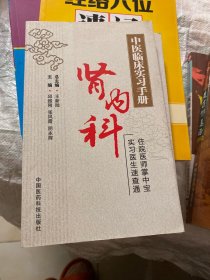 肾内科（中医临床实习手册）