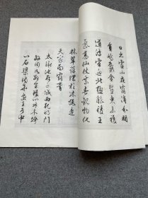 明文徵明西苑诗，珂罗版精印