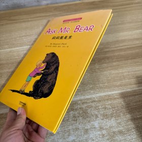 问问熊先生: ASK MR. BEAR(英汉双语彩色精装版)