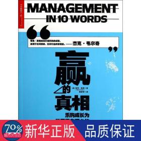 赢的真相：乐购成长为世界零售巨头的10大关键