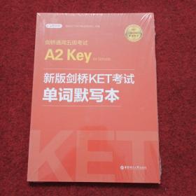 剑桥通用五级考试A2 Key for Schools（KET）单词默写本（适用于2020新版考试）