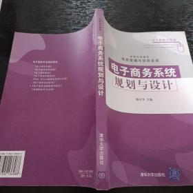 電子商務系統(tǒng)規(guī)劃與設計