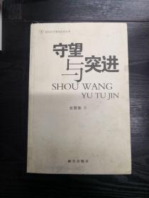 文化致远：深圳建设高品位文化城市研究  签赠本